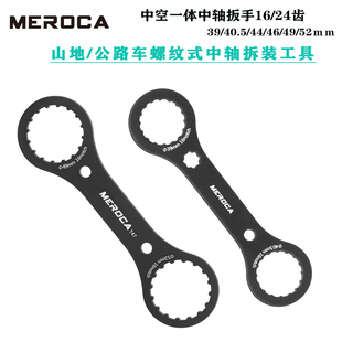 自行车BB68/73中轴拆卸扳手公路山地车BSA中轴工具44ｍｍ16/24齿