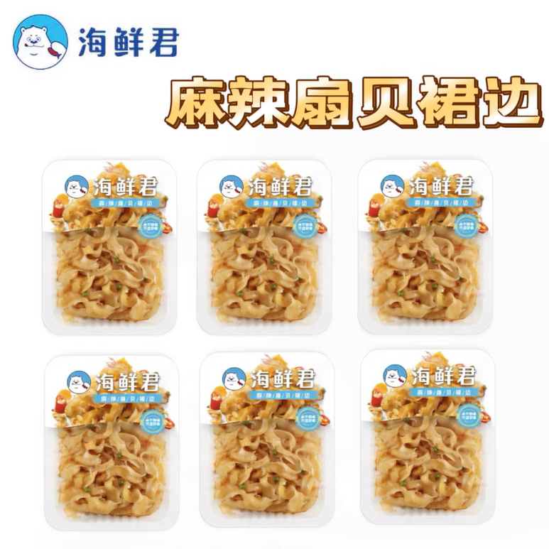 海鲜君麻辣扇贝裙边70g盒装即食海海鲜露营健康零食顺丰新日期