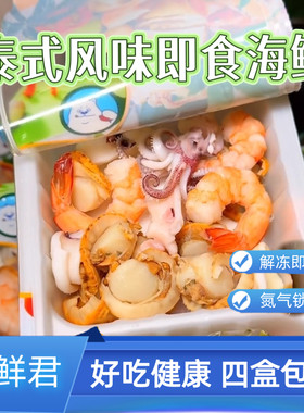 新日期海鲜君泰式小海鲜新品顺丰