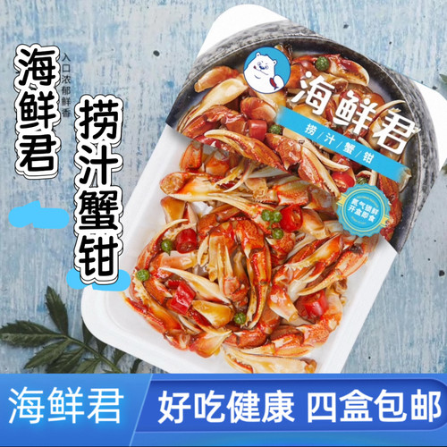 新日期海鲜君捞汁蟹钳顺丰发货