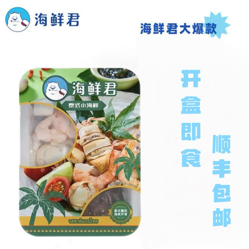 海鲜君新品泰式风味小海鲜麻辣扇贝大虾鱿鱼须即食海鲜露营零食