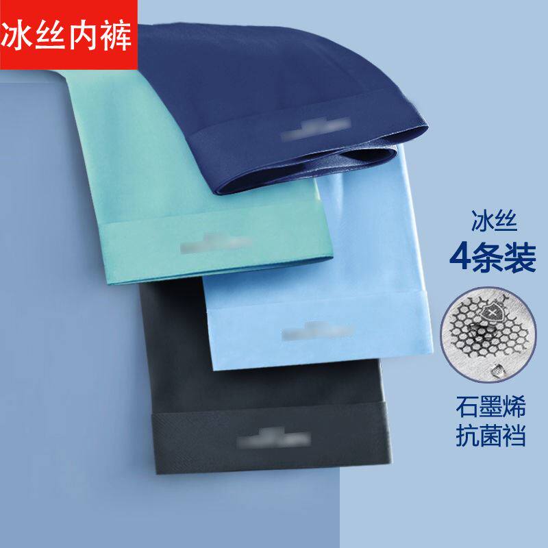 冰丝内裤男士批发平角石墨烯抗菌短裤四角高档轻奢简约撞色平角裤