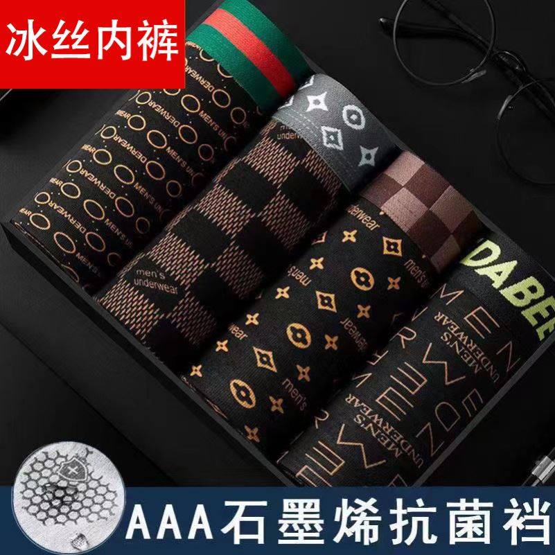 冰丝内裤男款夏季薄款运动四角裤头男孩平角短裤男士裤衩平角裤