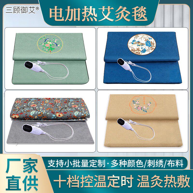 艾绒毯垫发热电加热毯艾草褥子坐垫床垫艾灸艾灸厂家热敷暖身
