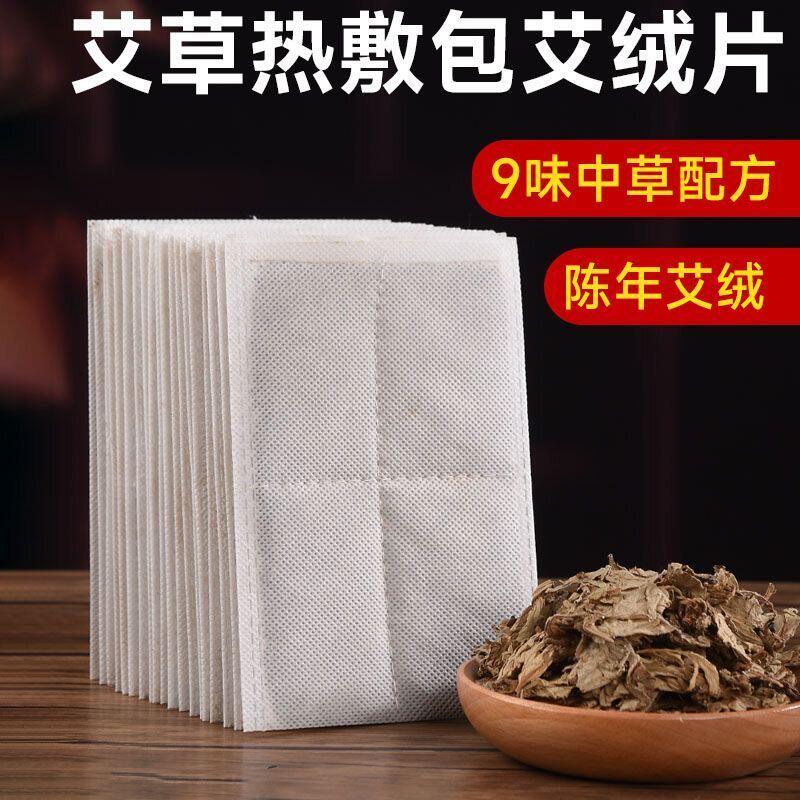 艾草热敷包电加灸中药理