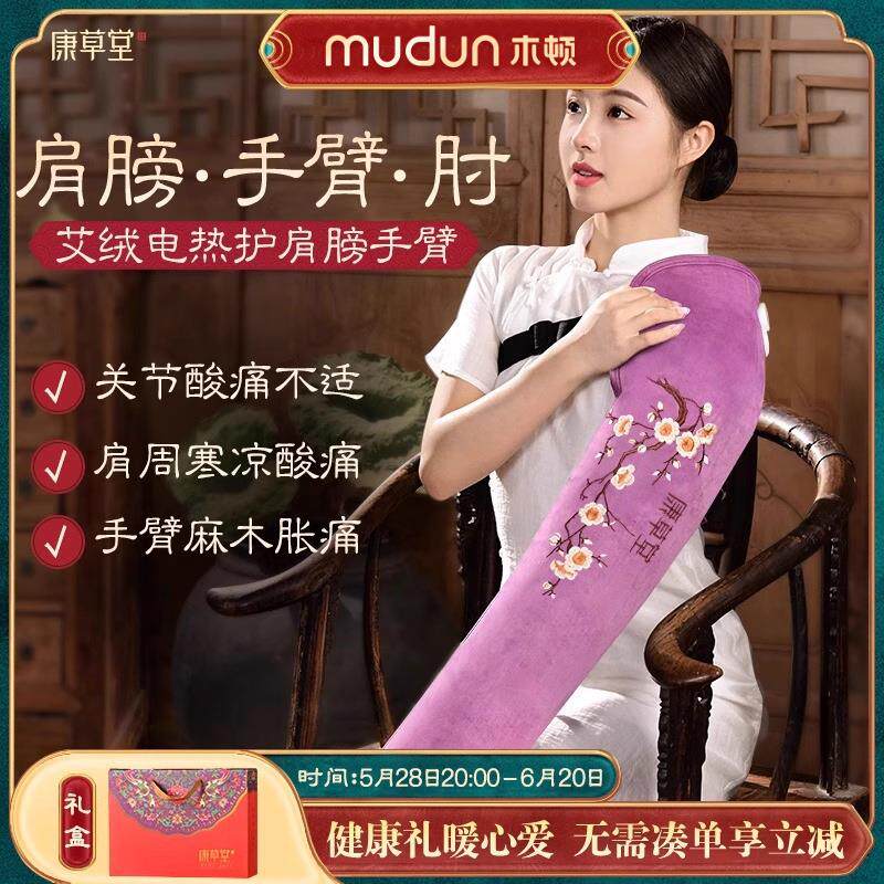 草包康神器颈热敷手臂草堂手腕艾艾灸护暖肘电加热袋肩膀胳膊理疗