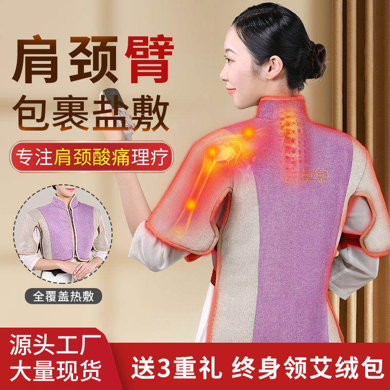 艾灸马甲家用热敷肩颈电加热粗盐马甲包代发护肩海盐盐包颈椎热敷