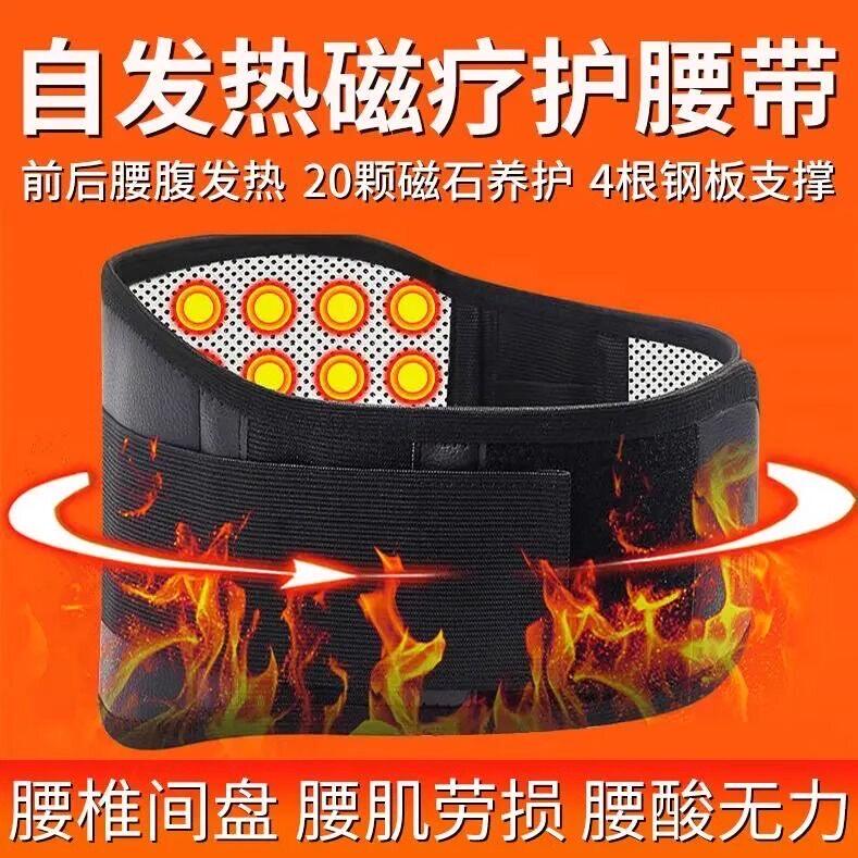 自发热男士护腰带保暖磁