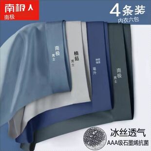 南极人男士内裤冰丝四角裤头男生纯棉裆抗菌平角短裤衩大码底裤潮