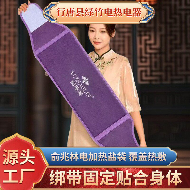 俞兆林电加热盐袋粗海盐热敷包热敷神器家用艾灸热敷护腰盐袋