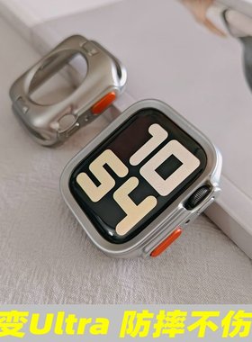 适用苹果手表秒变ultra保护壳iwatch789哑光软壳applewatch456SE