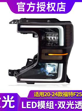 专用于20-24款福特F250大灯总成F250改装LED大灯日行灯LED转向灯
