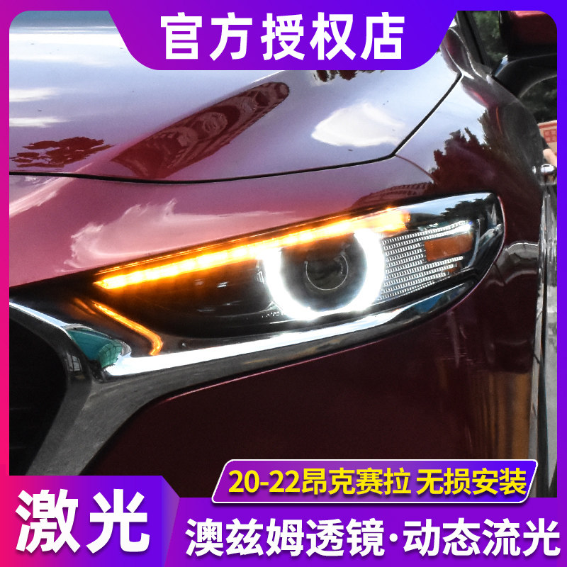 昂克赛拉次世代大灯总成 20-22款马自达3改装LED激光大灯流水尾灯