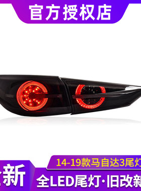 适用于马自达3昂克赛拉尾灯14-19