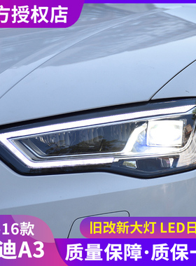 奥迪A3大灯总成 时宇14-16款A3LED大灯改装透镜新款S3/RS3日行灯