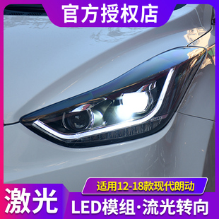 朗动大灯总成 12-18款朗动改装激光透镜大灯流光转向LED日行灯