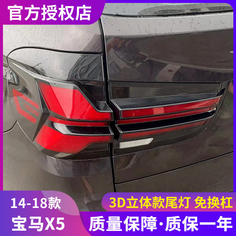 X5尾灯总成 适用于14-18款宝马F15后尾灯改装新款全LED转向刹车灯,汽车零部件/养护/美容/维保,尾灯总成,淘宝优惠券,粉丝福利购,淘宝优惠卷