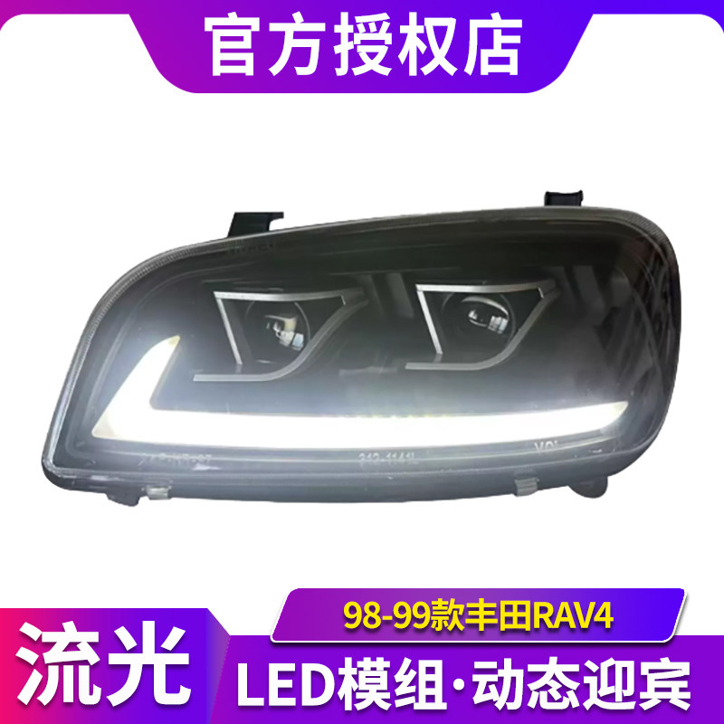 适用于98-99款丰田RAV4大灯总成改装LED日行灯流水转向灯透镜大灯