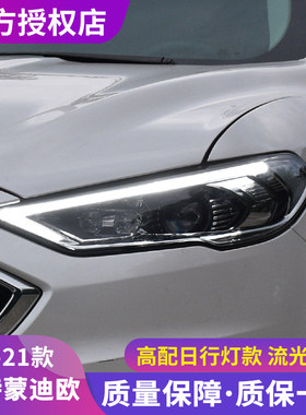 时宇车业新蒙迪欧大灯全LED透镜