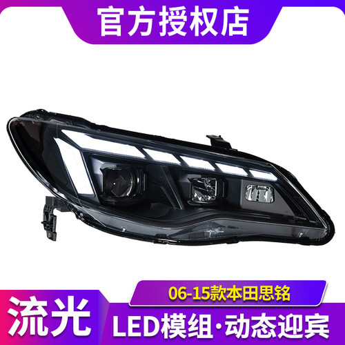 专用于06-15年本田思铭大灯总成老思域FD2改装RS日行灯LED流水