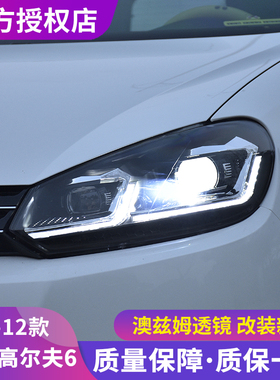 高尔夫6大灯总成 时宇10-12款golf6LED大灯改装激光透镜双L日行灯