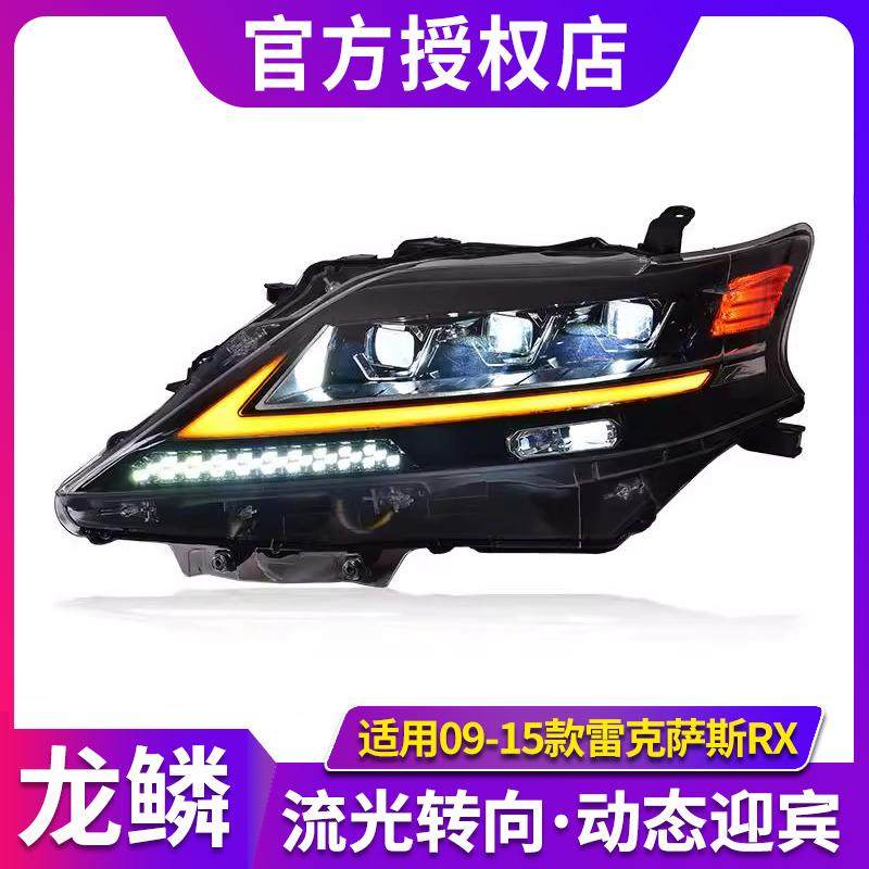 专用于雷克萨斯RX大灯总成改装LED透镜大灯动态日行灯流水转向灯,汽车零部件/养护/美容/维保,大灯总成,淘宝优惠券,粉丝福利购,淘宝优惠卷