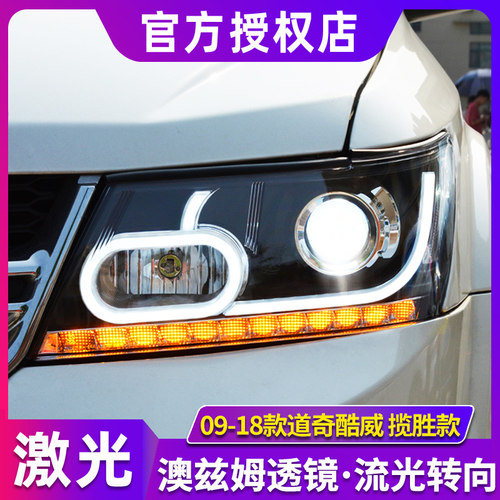 09-18款酷威/菲跃大灯总成改LED