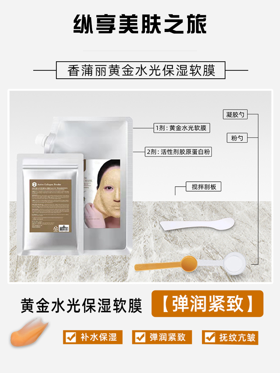 韩国香蒲丽黄金软膜spa级面膜粉