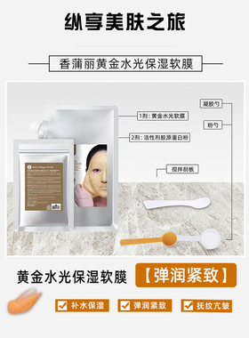 韩国香蒲丽黄金软膜涂抹撕拉水光面膜粉补水提亮女SPA美容院1kg女