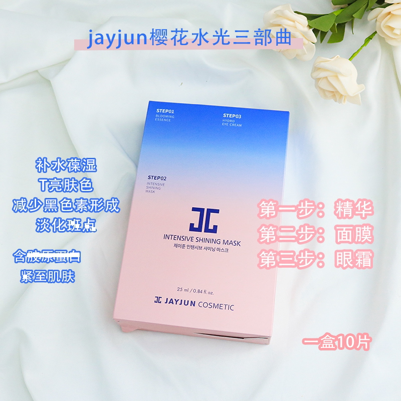特价韩国樱花水光面膜焕亮补水