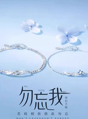 925银勿忘我情侣手链女款2026新款高级感轻奢小众定情信物送男友