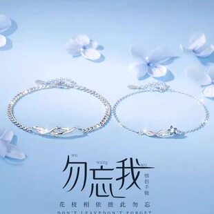 925银勿忘我情侣手链女款2026新款高级感轻奢小众定情信物送男友