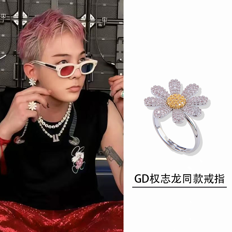 GD权志龙同款镶满锆雏菊向日葵戒指男女百搭简约轻奢小众指环开口