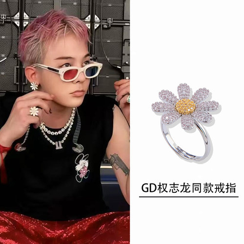 GD权志龙同款镶满锆雏菊向日葵戒指男女百搭简约轻奢小众指环开口