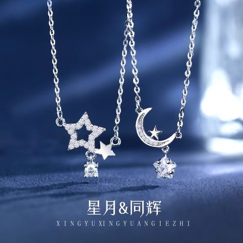 星月项链闺蜜款流行穿搭配饰纯银