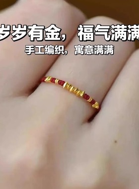 「岁岁有金」碎碎金红绳戒指本命年手工编织女士旺财2025新款爆款