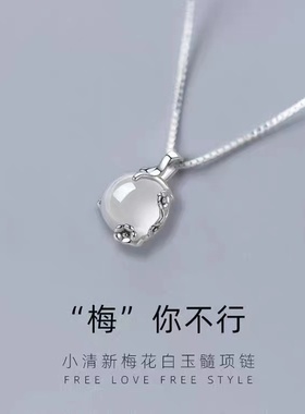 s925纯银白玉髓梅花项链高级感