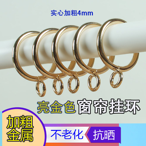 金色窗帘闭口挂环扣罗马杆圈圆圈