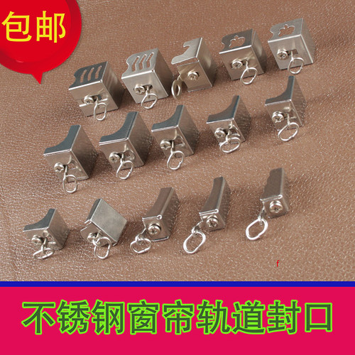 窗帘轨道封口盖子不锈钢材质耐用