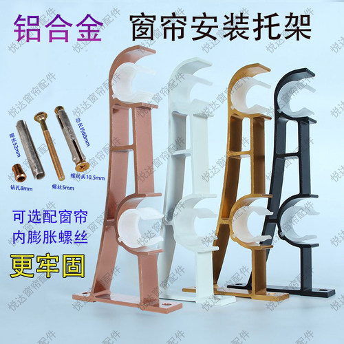 铝合金罗马杆侧装窗帘固定支架