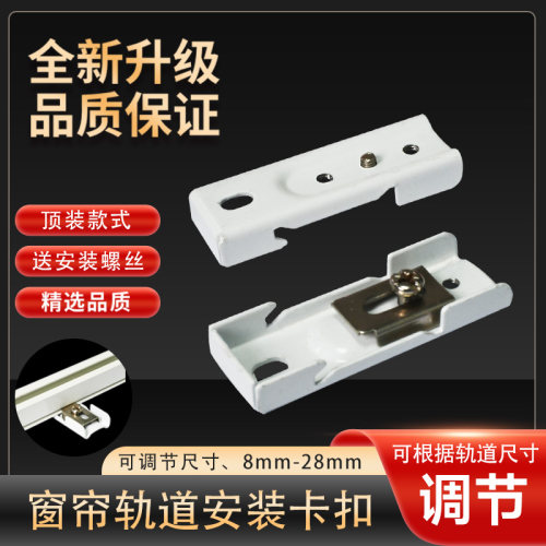 窗帘轨道导轨安装卡扣支架配件