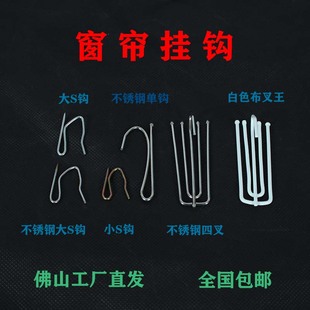 窗帘钩钩子S勾尖钩汽车窗帘勾挂针配件 不锈钢窗帘挂钩S钩单钩韩式
