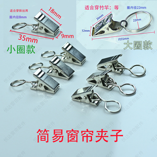 简易窗帘挂钩夹子包邮 小夹子 配件窗帘环圈 窗帘杆铁环扣