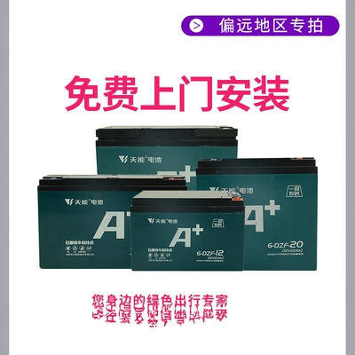 天能石墨烯电池48v60v72V20a爱玛雅迪小刀台铃电动车电池天能电池