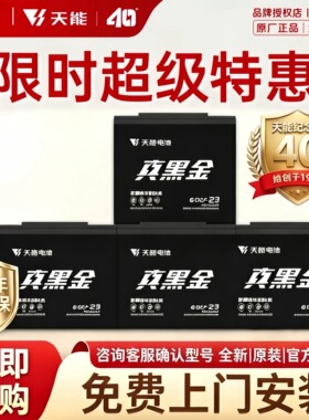 天能电池 真黑金石墨烯48V60v23Ah35A二轮车电动车电摩款铅酸超威