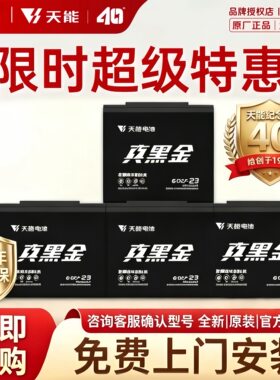 天能电池 真黑金石墨烯48V60v23Ah35A二轮车电动车电摩款铅酸超威