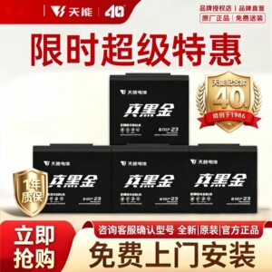 天能电池 真黑金石墨烯48V60v23Ah35A二轮车电动车电摩款铅酸超威