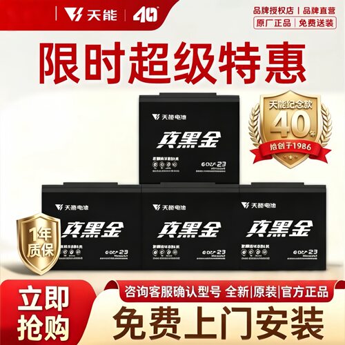 天能电池 真黑金石墨烯48V60v23Ah35A二轮车电动车电摩款铅酸超威