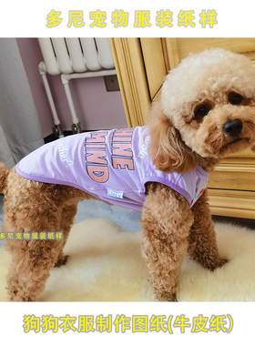 宠物服装背心图纸样3D立体裁剪打版手工缝纫视频教程泰迪比熊狗狗