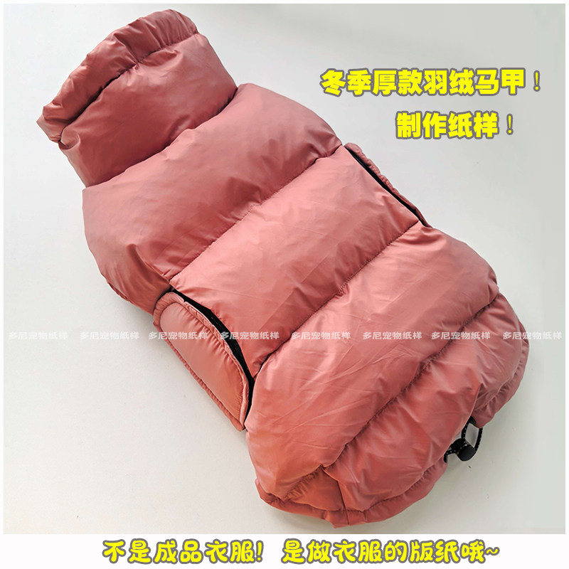 冬季厚款羽绒服马甲制作图纸牛皮狗宠物服装/雨衣